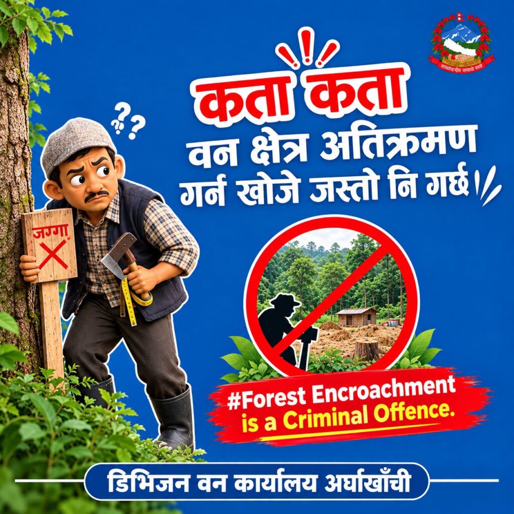 निरन्तर प्रविधि पछ्याउँदै वन कार्यालय अर्घाखाँची