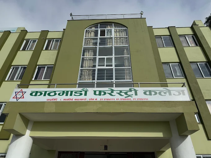 काठमाडौँ फरेस्ट्री कलेजमा जनशक्ति आवश्यकता