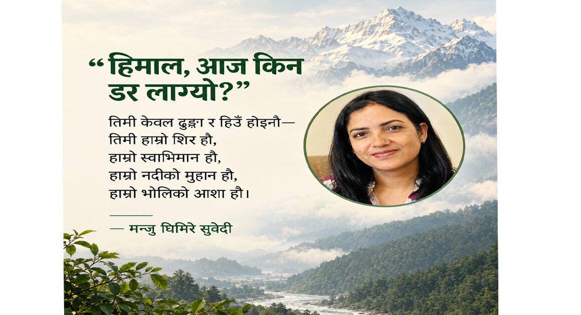 हिमाल, आज किन डर लाग्यो?