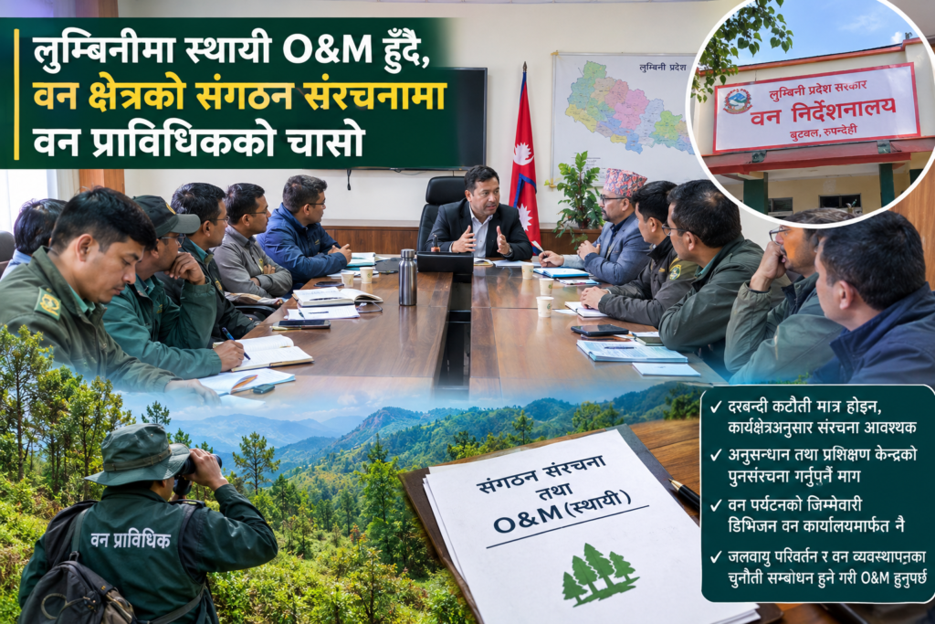 लुम्बिनीमा स्थायी O&M हुँदै, वन संगठन संरचनामा वन प्राविधिकको चासो